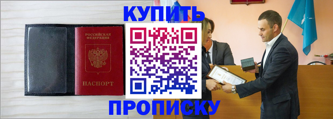 прописка для кредита в Семилуках